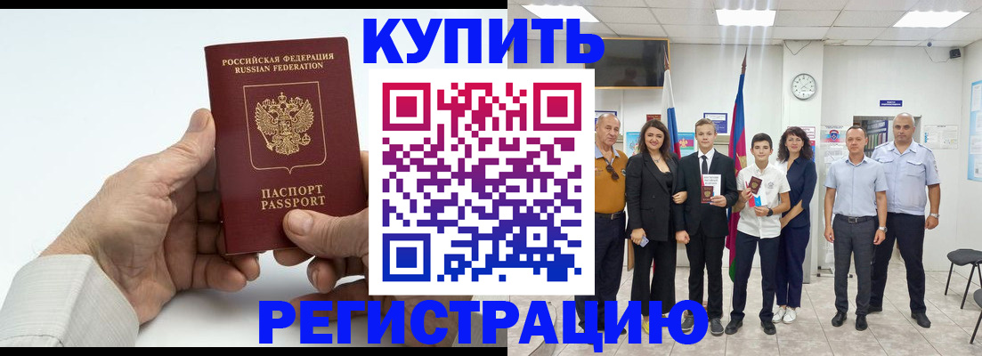 прописка от собственника в Избербаше