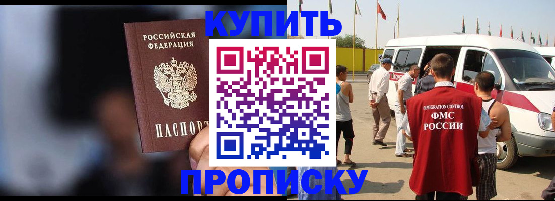 прописка поиск в Избербаше