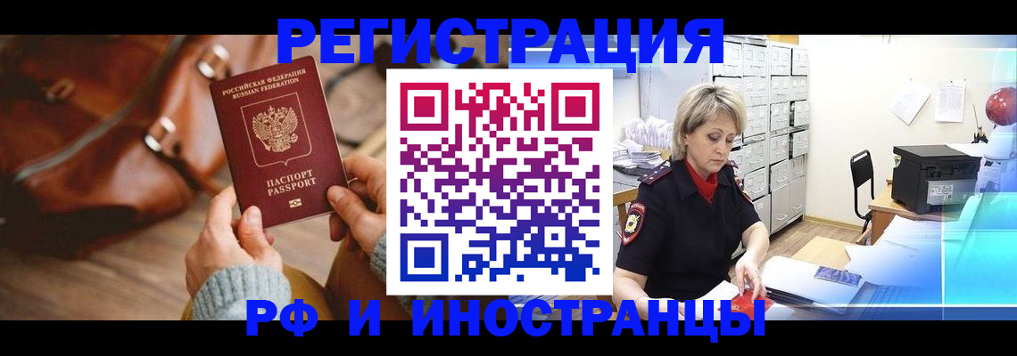 временная регистрация в Избербаше