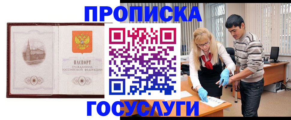 прописка 2025 в Избербаше