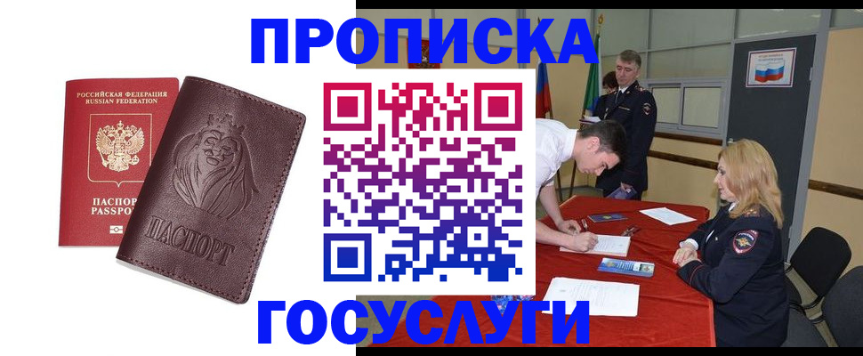 временная регистрация недорого в Избербаше