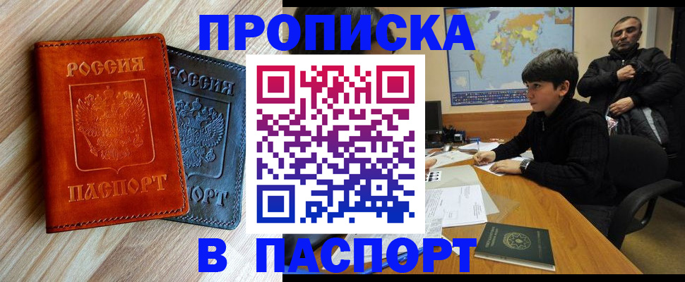 прописка для школы в Избербаше